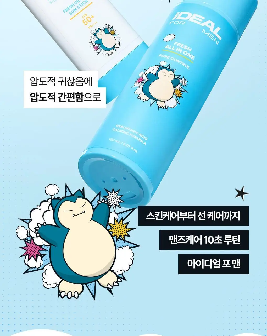 [포켓몬에디션/5월 올영픽] 아이디얼포맨 프레시 오일 컷 선스틱 단품/기획(+쿨링패치 4매) 상세페이지 3